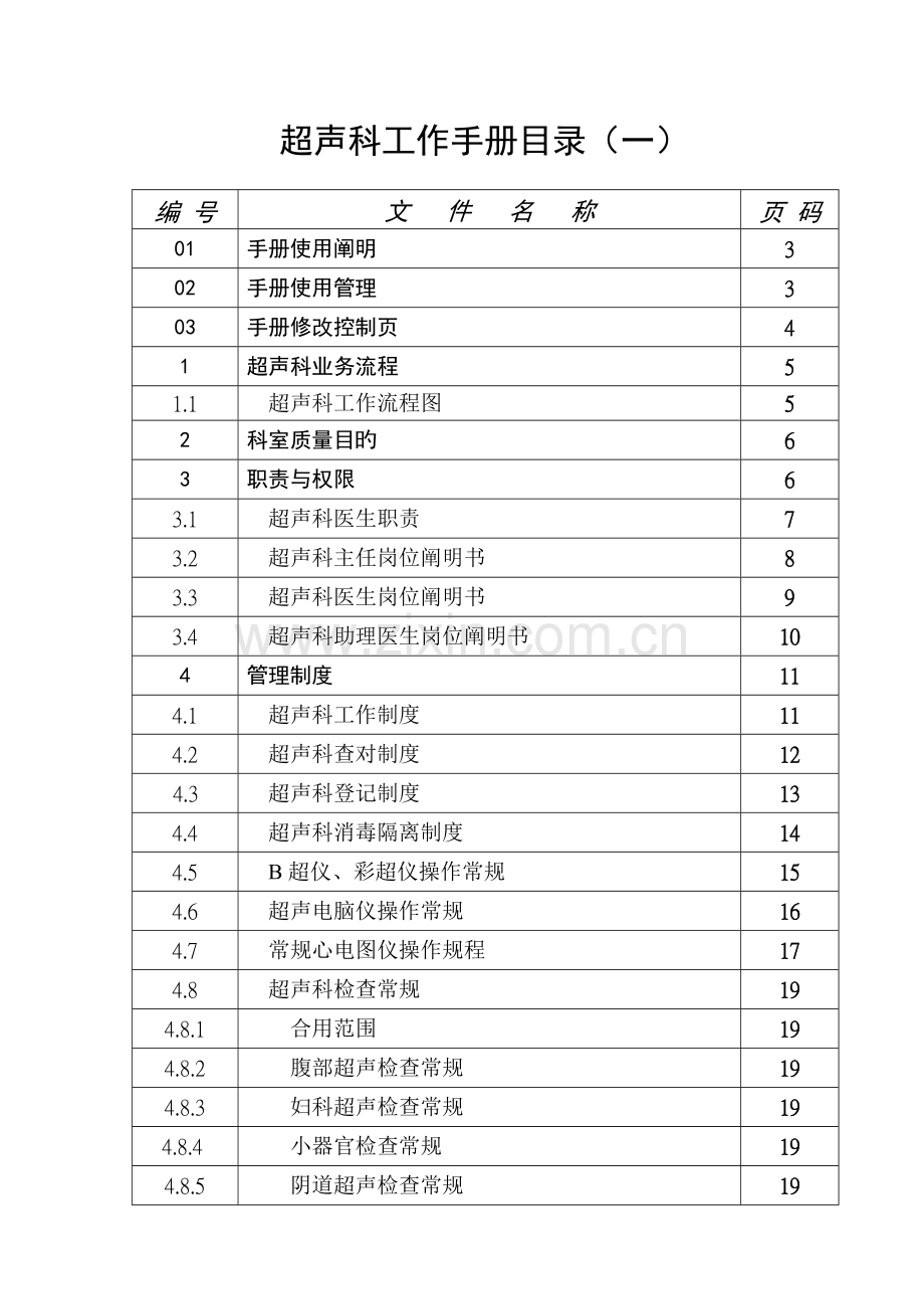 超声科工作手册.doc_第1页