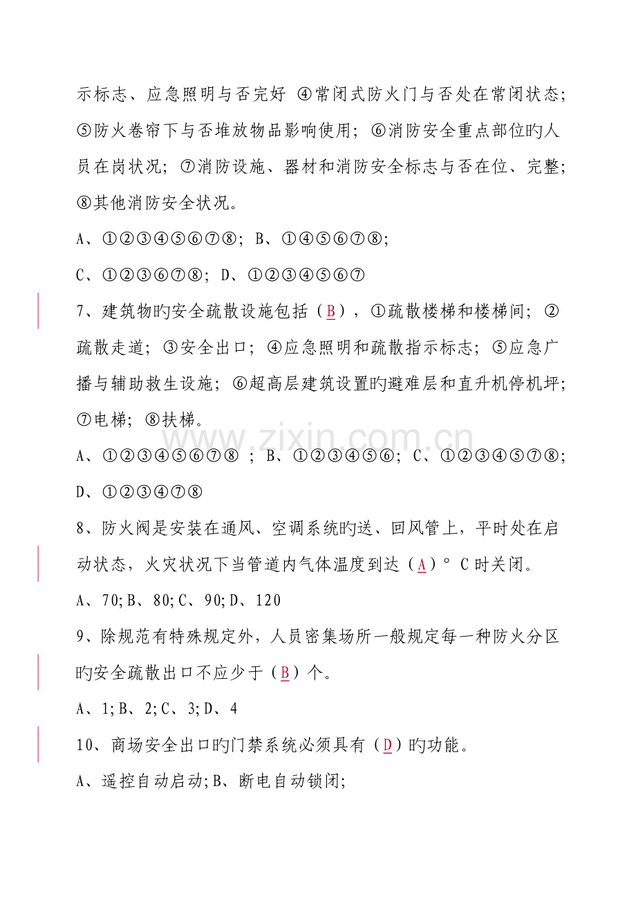 2023年消防安全管理人考试题库.doc_第2页