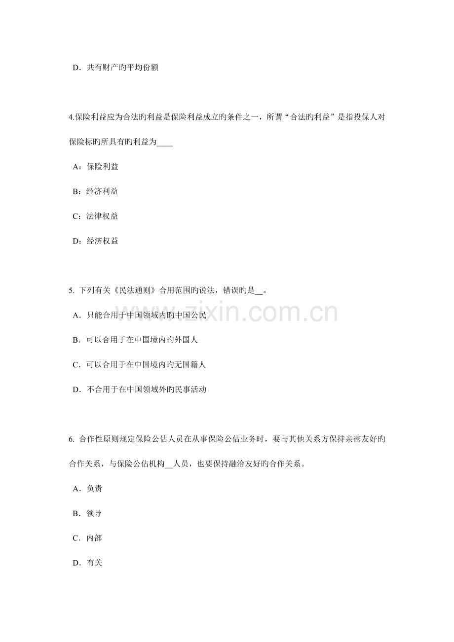 2023年四川省保险推销员考试题.docx_第2页