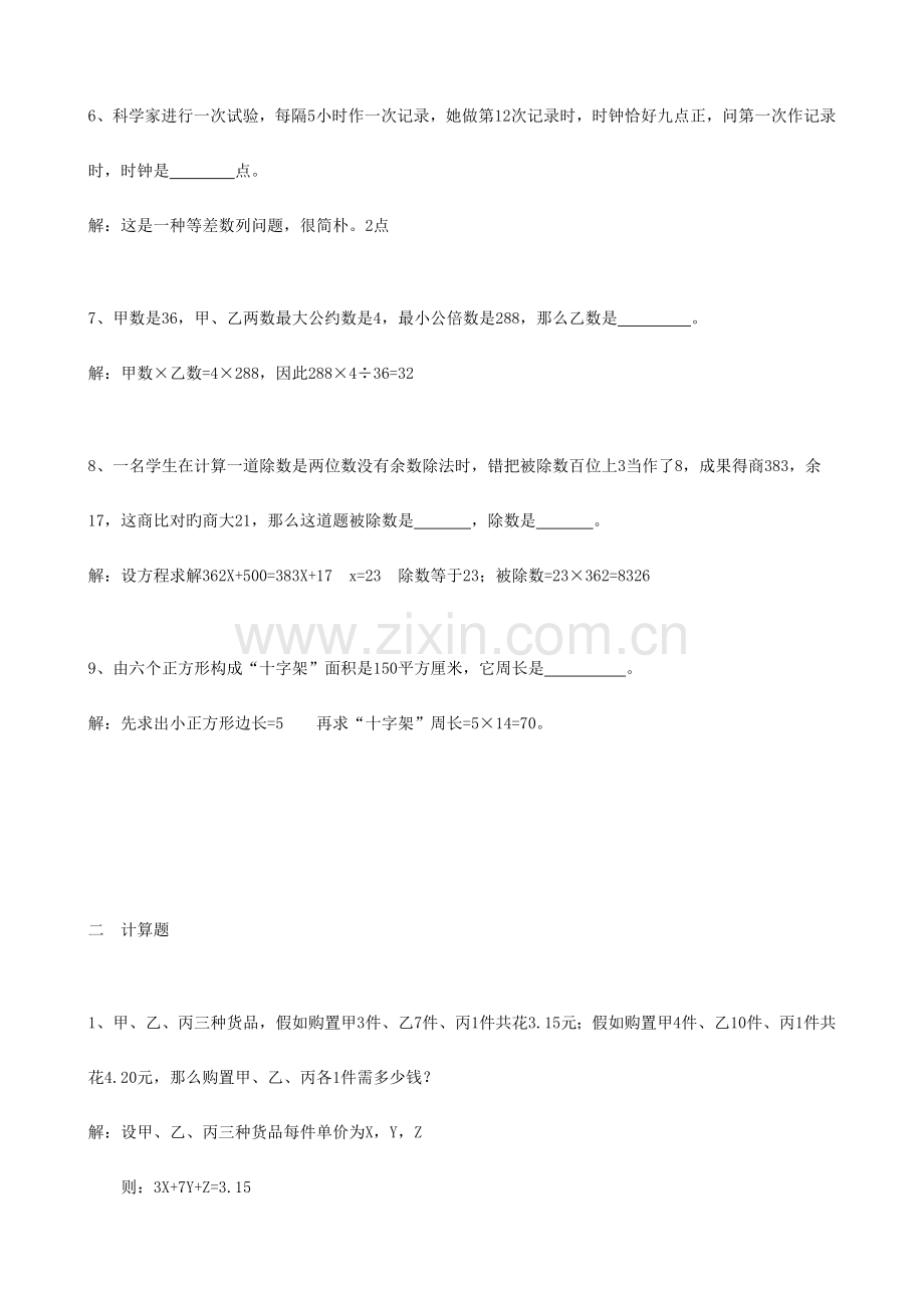 2023年重点中学小升初数学入学模拟试题十五含答案.doc_第2页