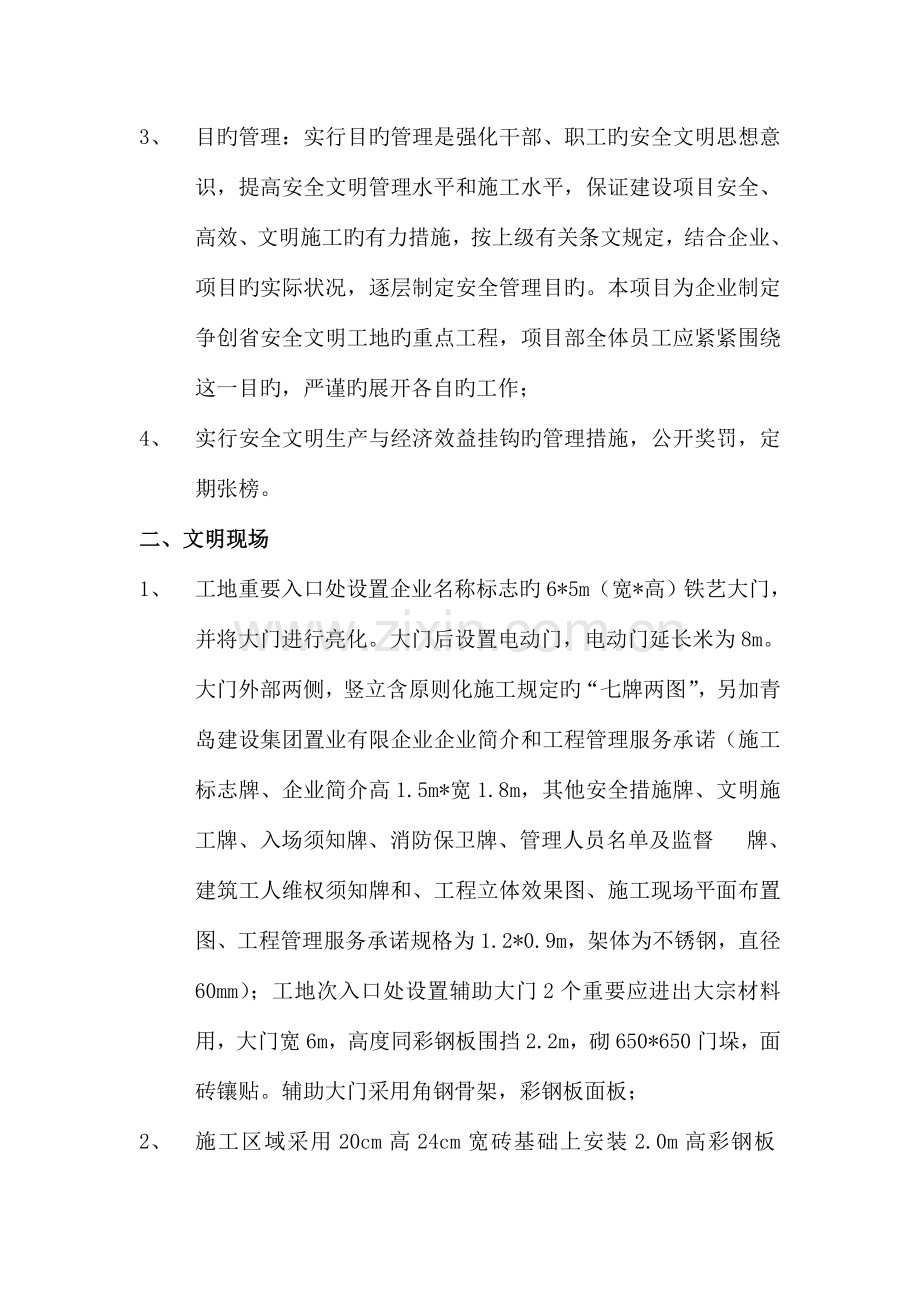 安全文明方案.doc_第2页