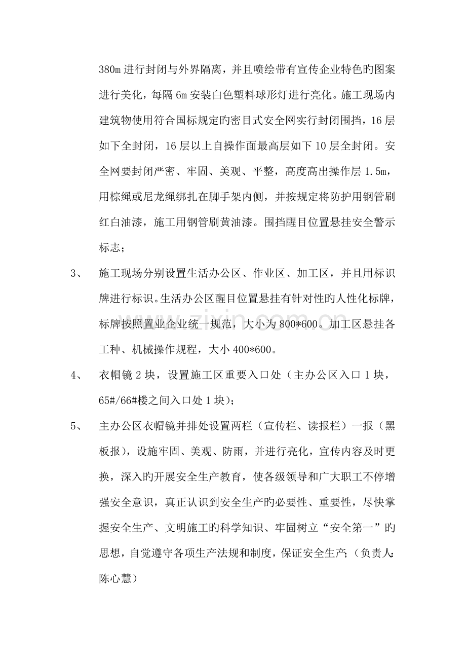 安全文明方案.doc_第3页