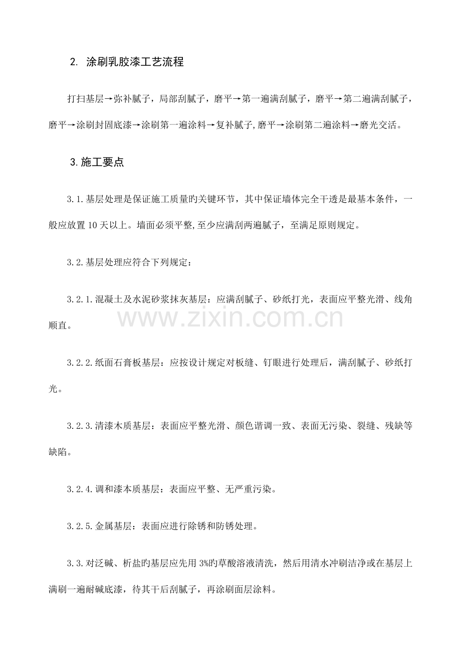 建筑装饰工程技术毕业施工实习报告.doc_第3页