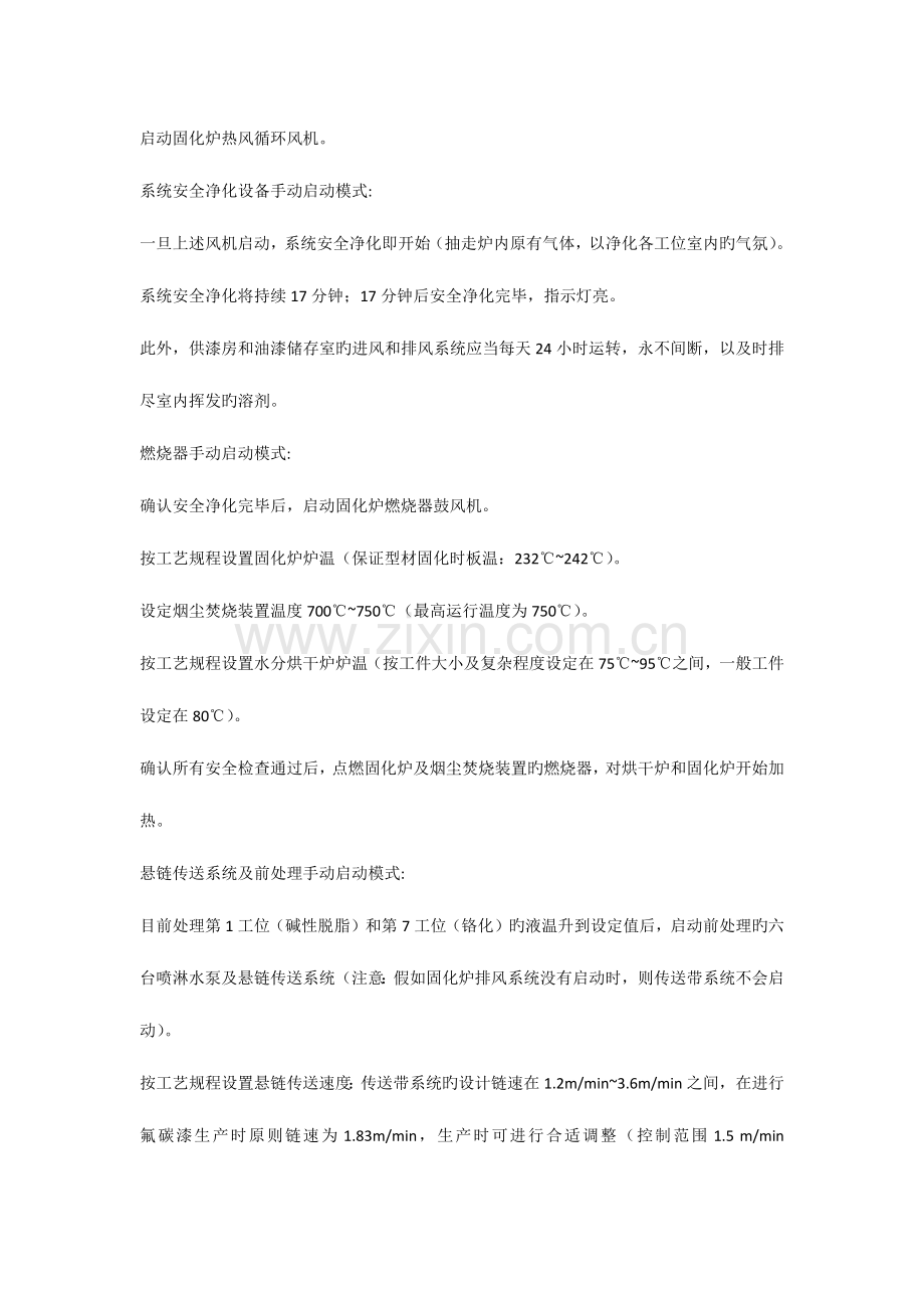 全自动化喷涂设备操作规程.docx_第3页