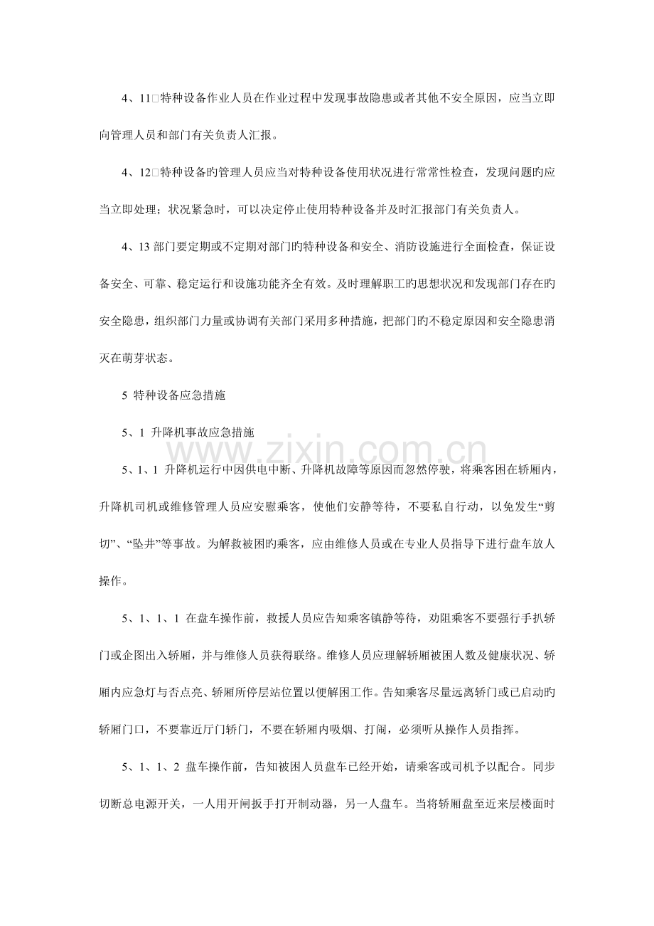 2023年特种设备安全应急预案.doc_第3页