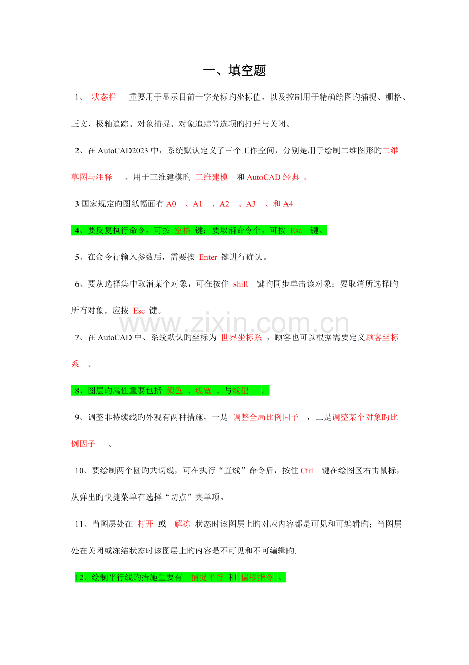 2023年计算机绘图理论试题库.doc_第1页