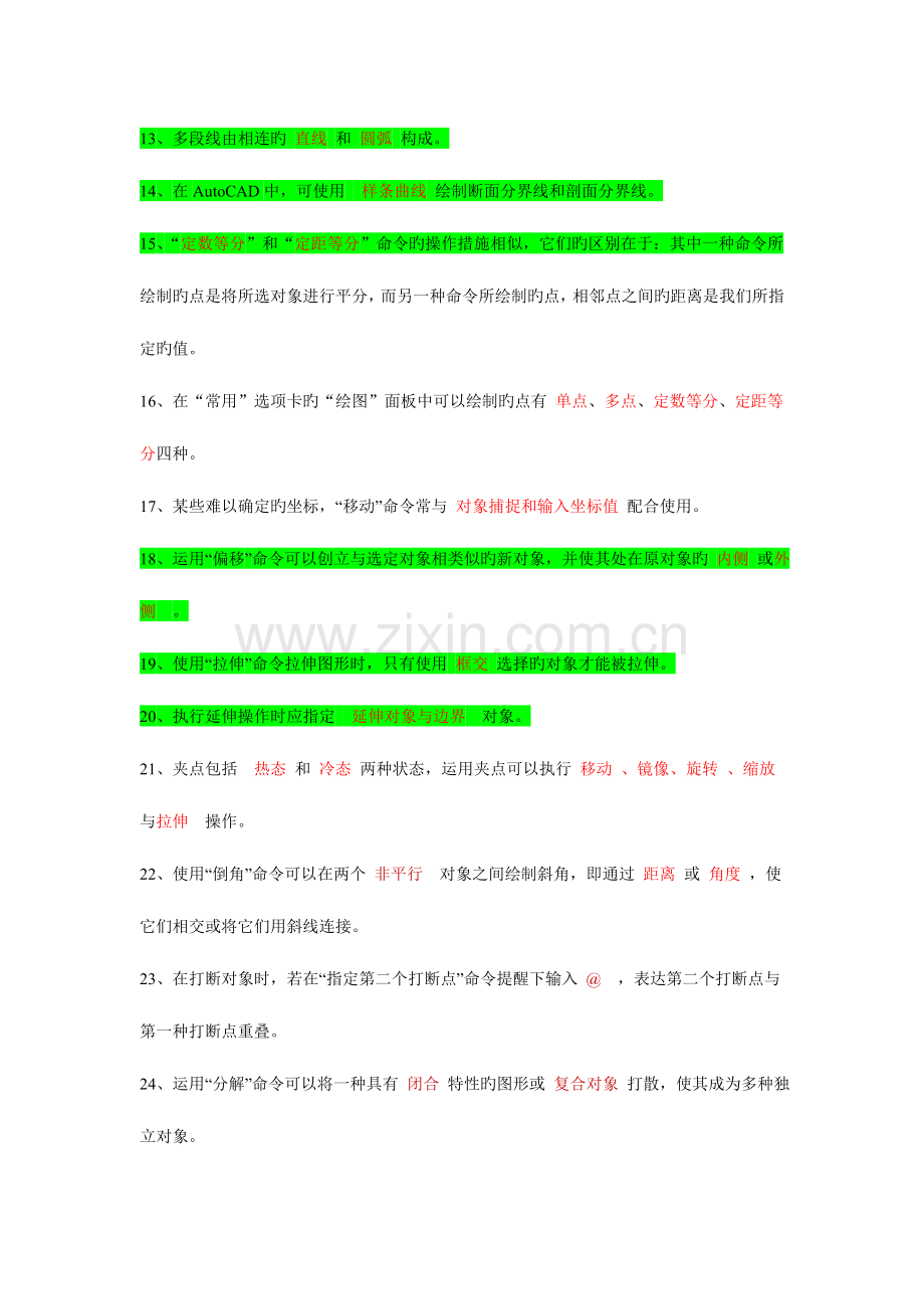 2023年计算机绘图理论试题库.doc_第2页