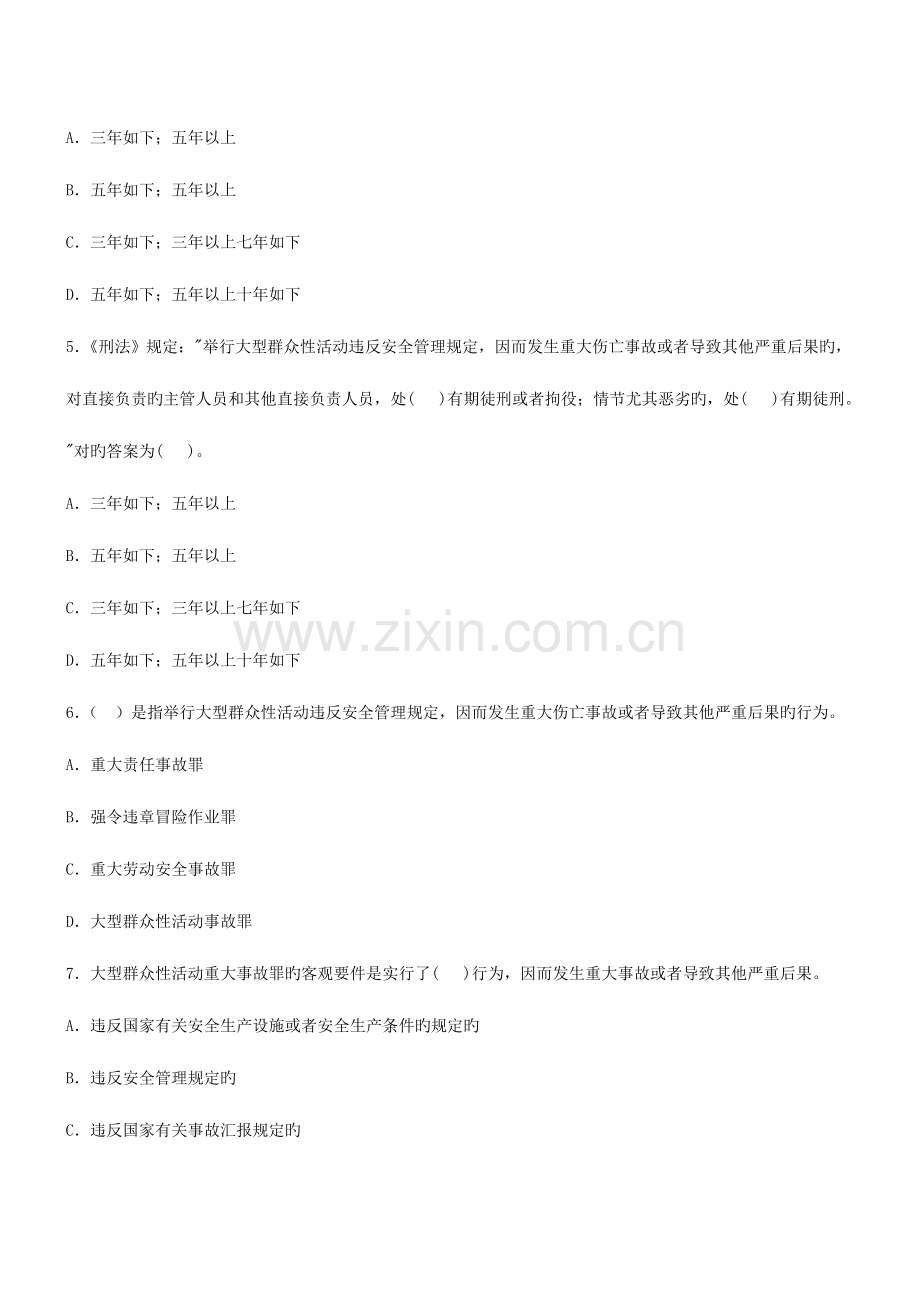 2023年注册安全工程师考试题库法规文档.doc_第2页