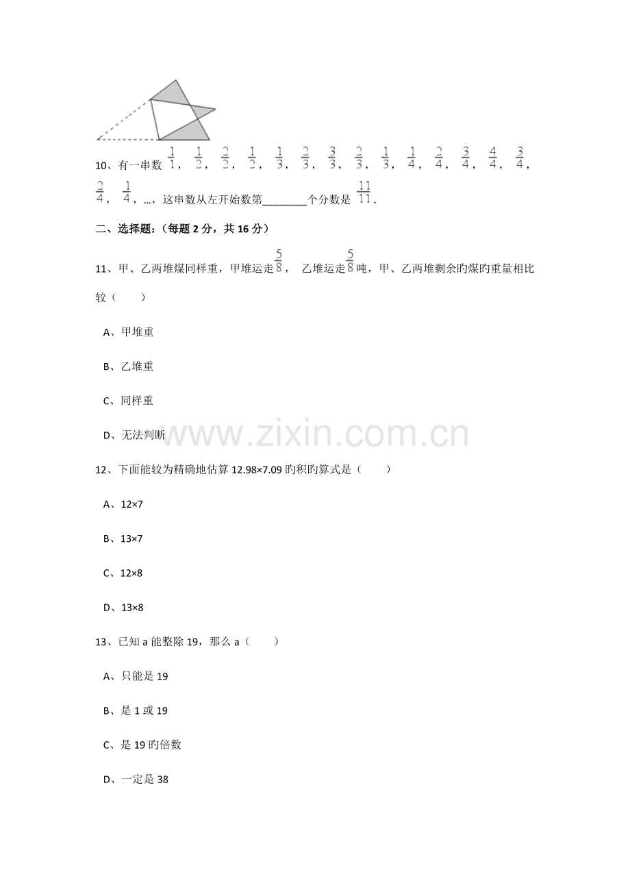 2023年上海市静安区陈鹤琴小学小升初数学模拟试题共套详细答案.doc_第2页