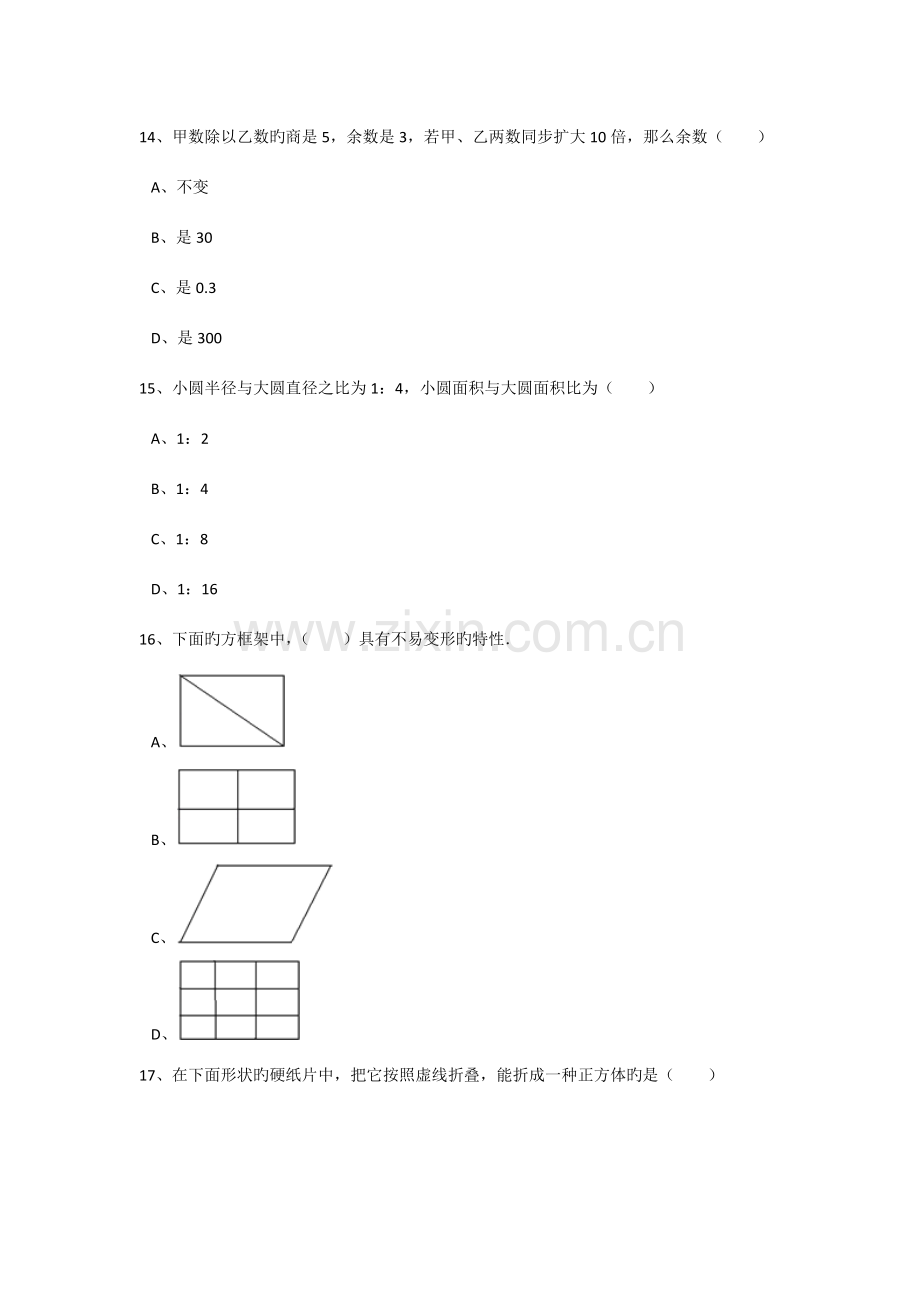 2023年上海市静安区陈鹤琴小学小升初数学模拟试题共套详细答案.doc_第3页