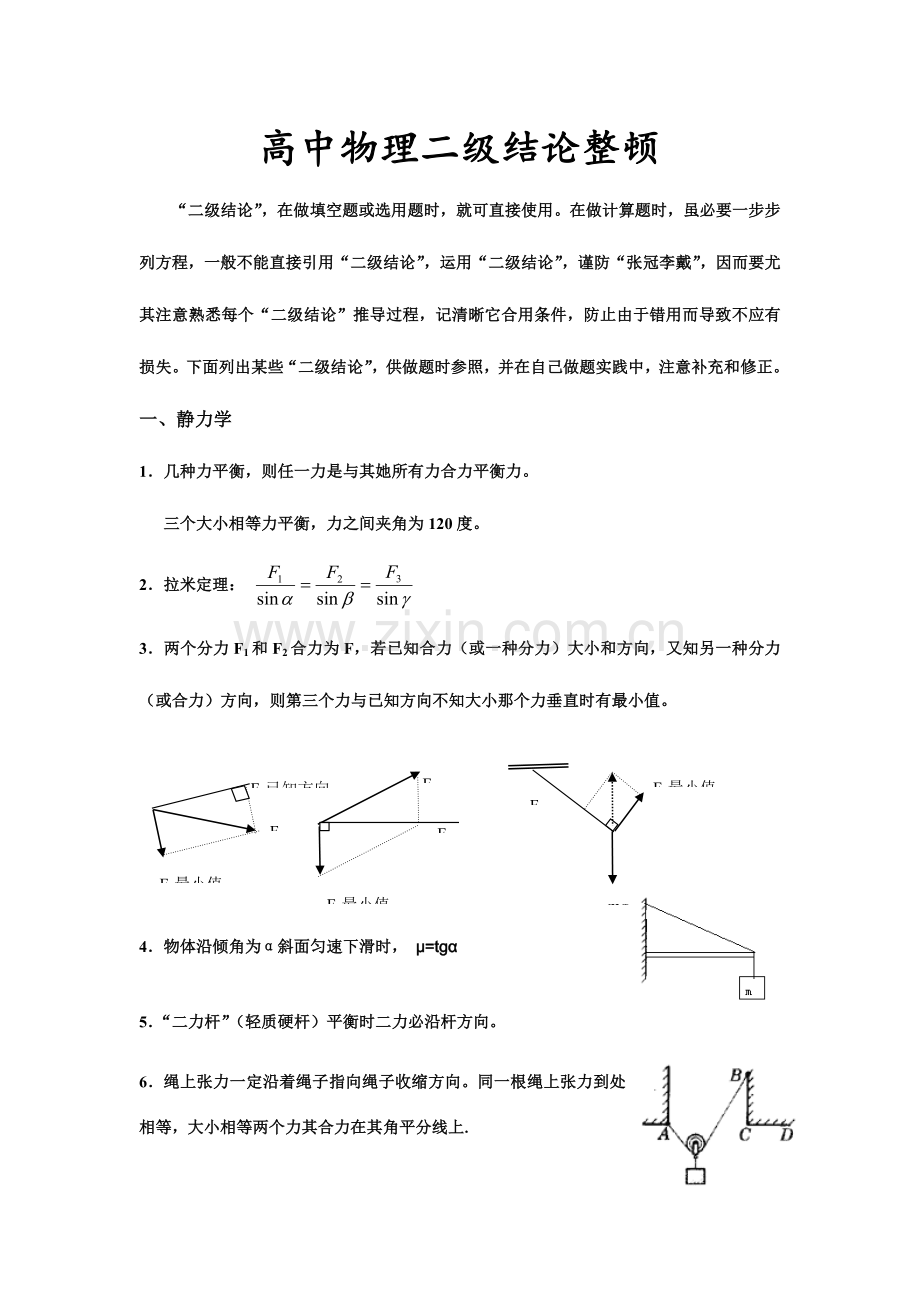 2023年高中物理二级结论整理(2).doc_第1页