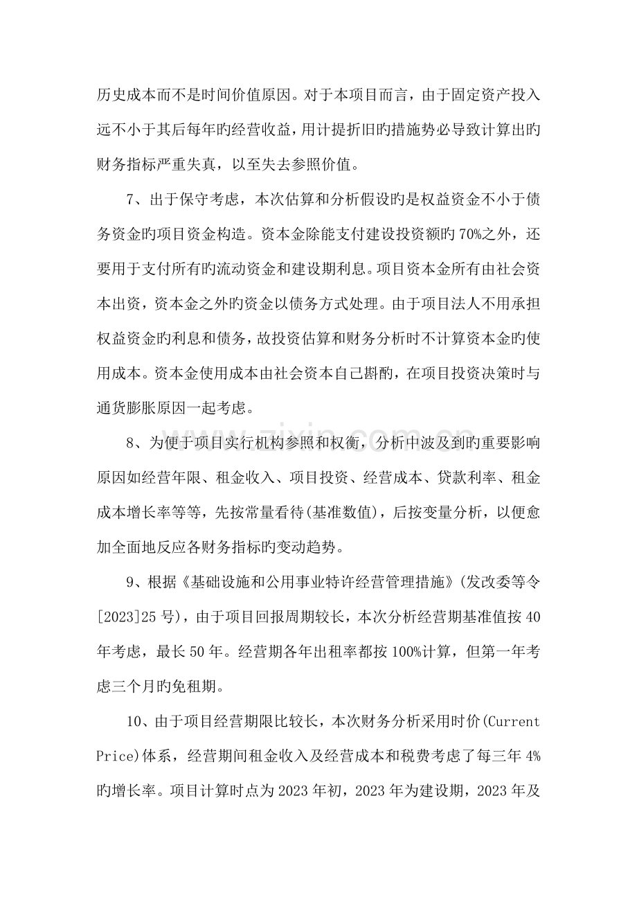 河北某PPP项目投资估算与财务分析版.docx_第3页