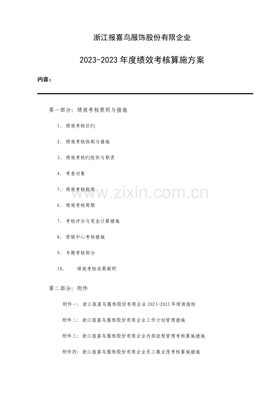 绩效考核方案新.doc_第1页