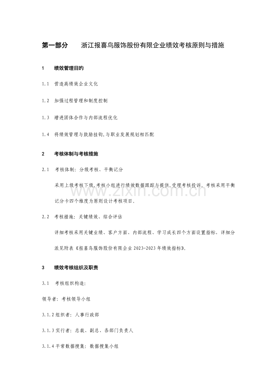 绩效考核方案新.doc_第3页