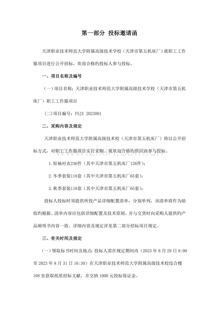 天津职业技术师范大学.doc_第2页