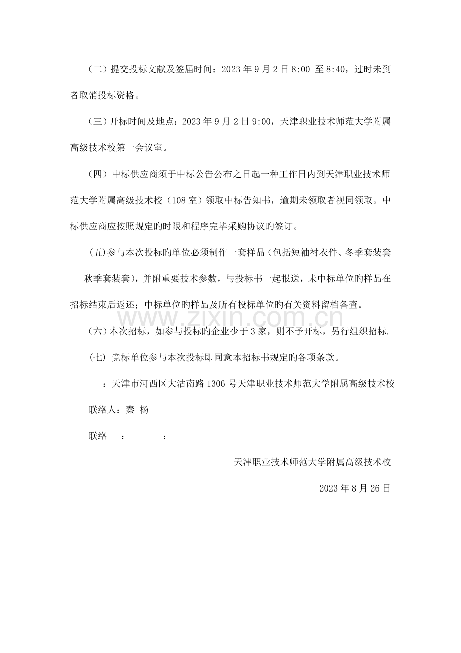 天津职业技术师范大学.doc_第3页