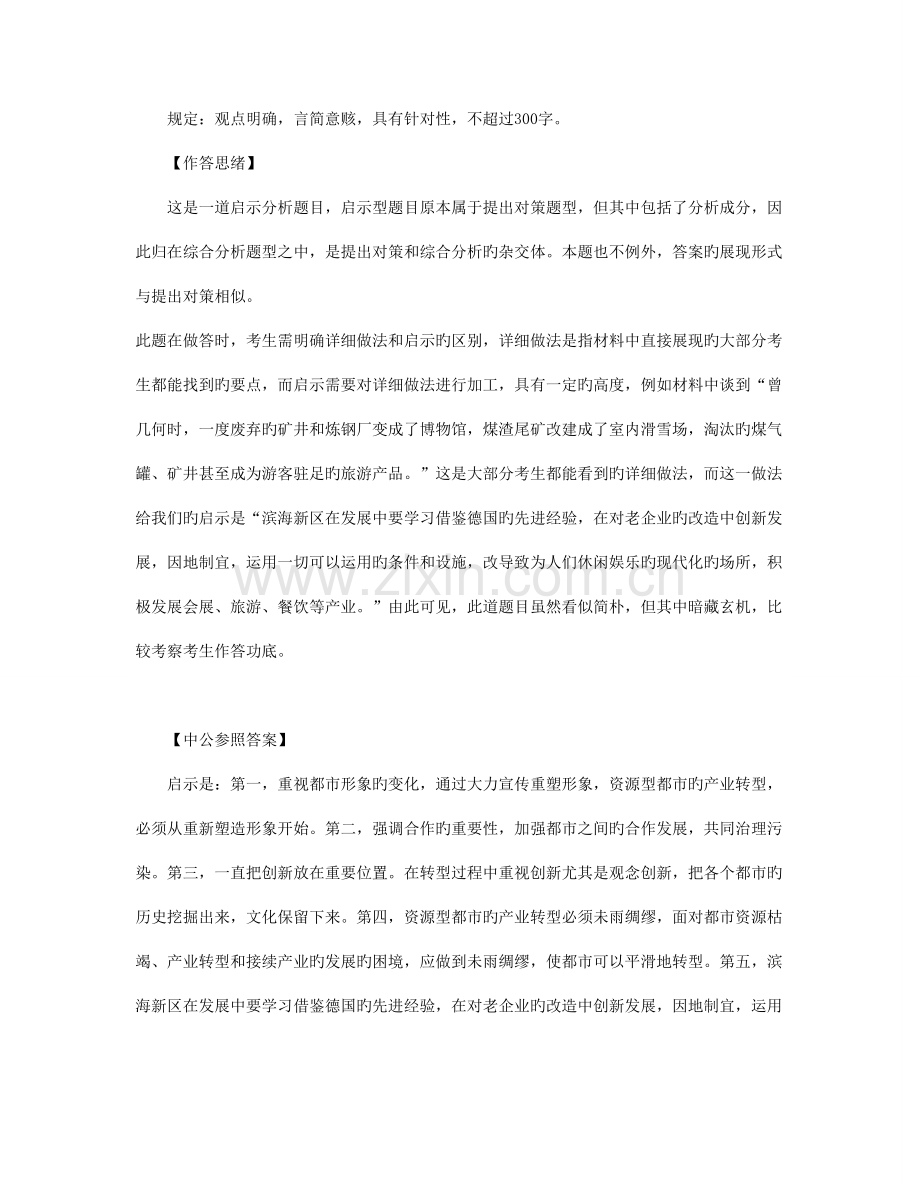 2023年山东省公务员考试申论C类真题答案及解析.doc_第2页