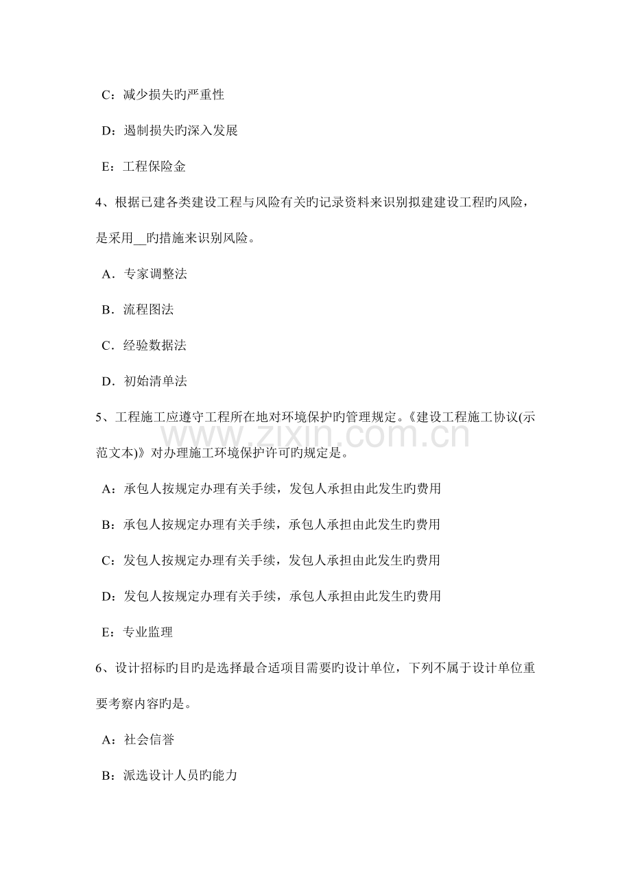 2023年宁夏省上半年注册监理工程师合同管理变更管理试题.docx_第2页