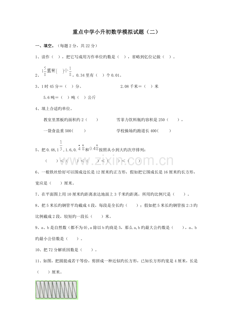 2023年重点中学小升初数学模拟试题.doc_第1页