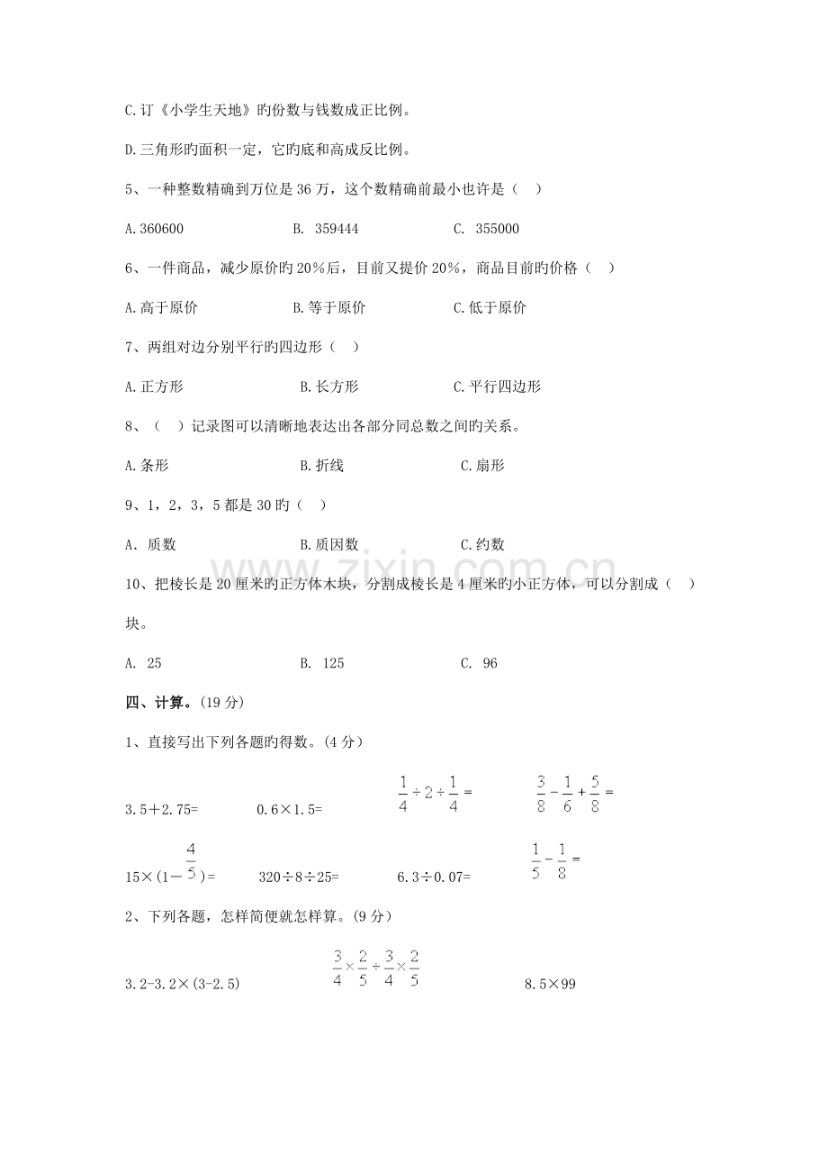 2023年重点中学小升初数学模拟试题.doc_第3页