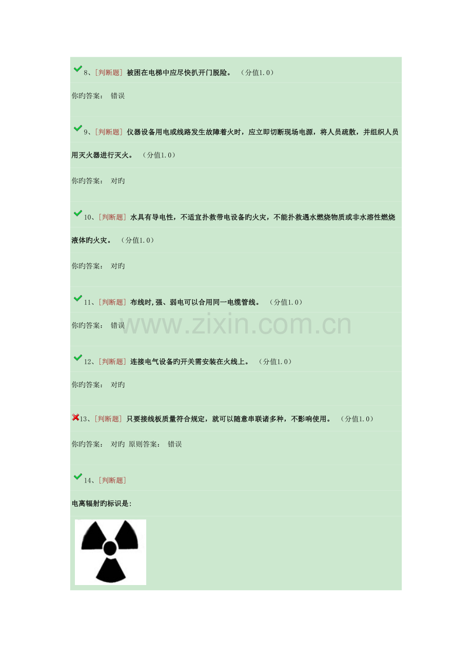 2023年广东工业大学实验室安全知识测试.doc_第2页