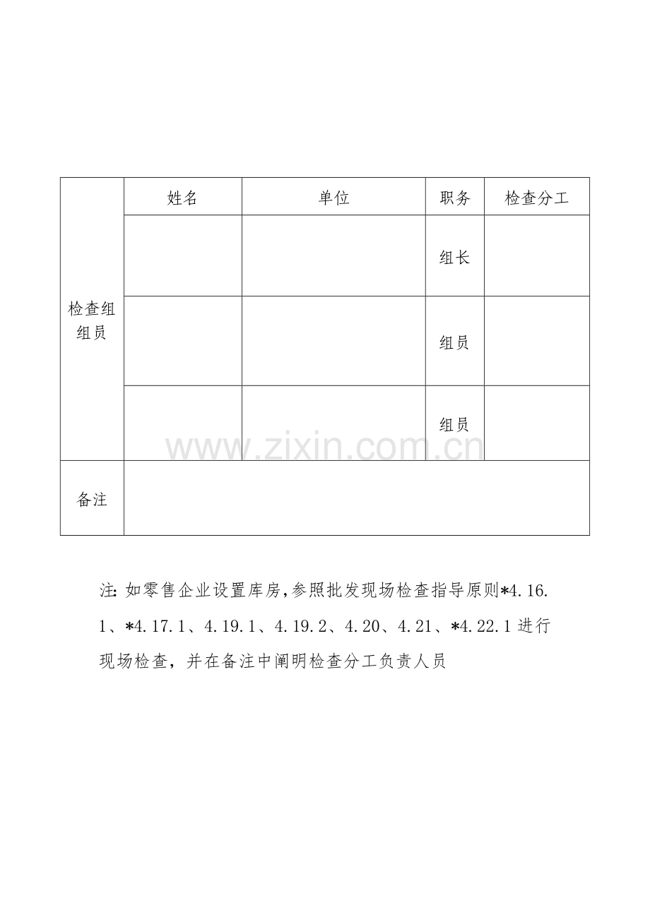 合肥医疗器械经营质量管理规范现场检查指导原则.doc_第2页