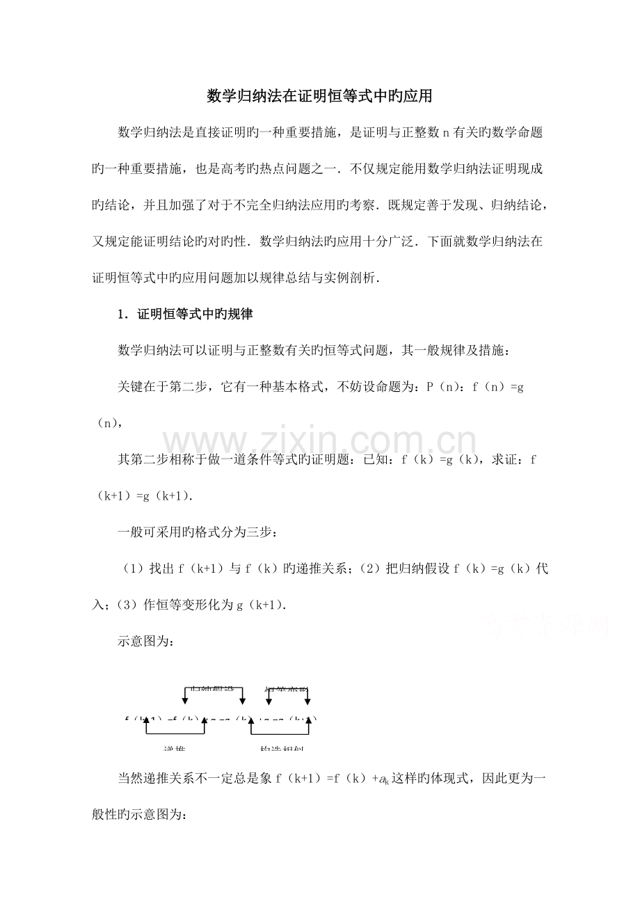 2023年高中数学北师大版选修教案数学归纳法在证明恒等式中的应用.doc_第1页