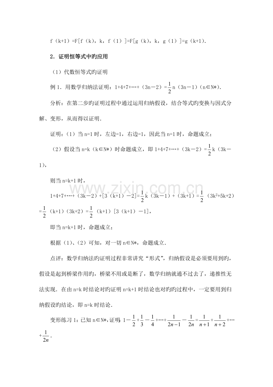 2023年高中数学北师大版选修教案数学归纳法在证明恒等式中的应用.doc_第2页