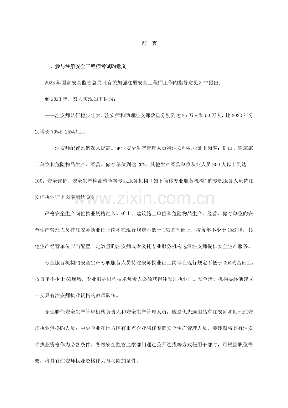 2023年安全工程师案例分析前言.doc_第1页