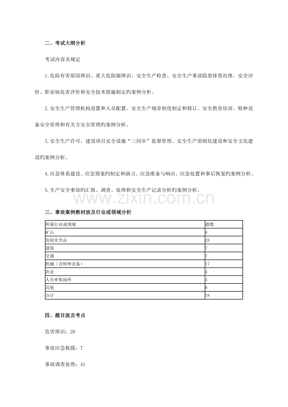 2023年安全工程师案例分析前言.doc_第2页