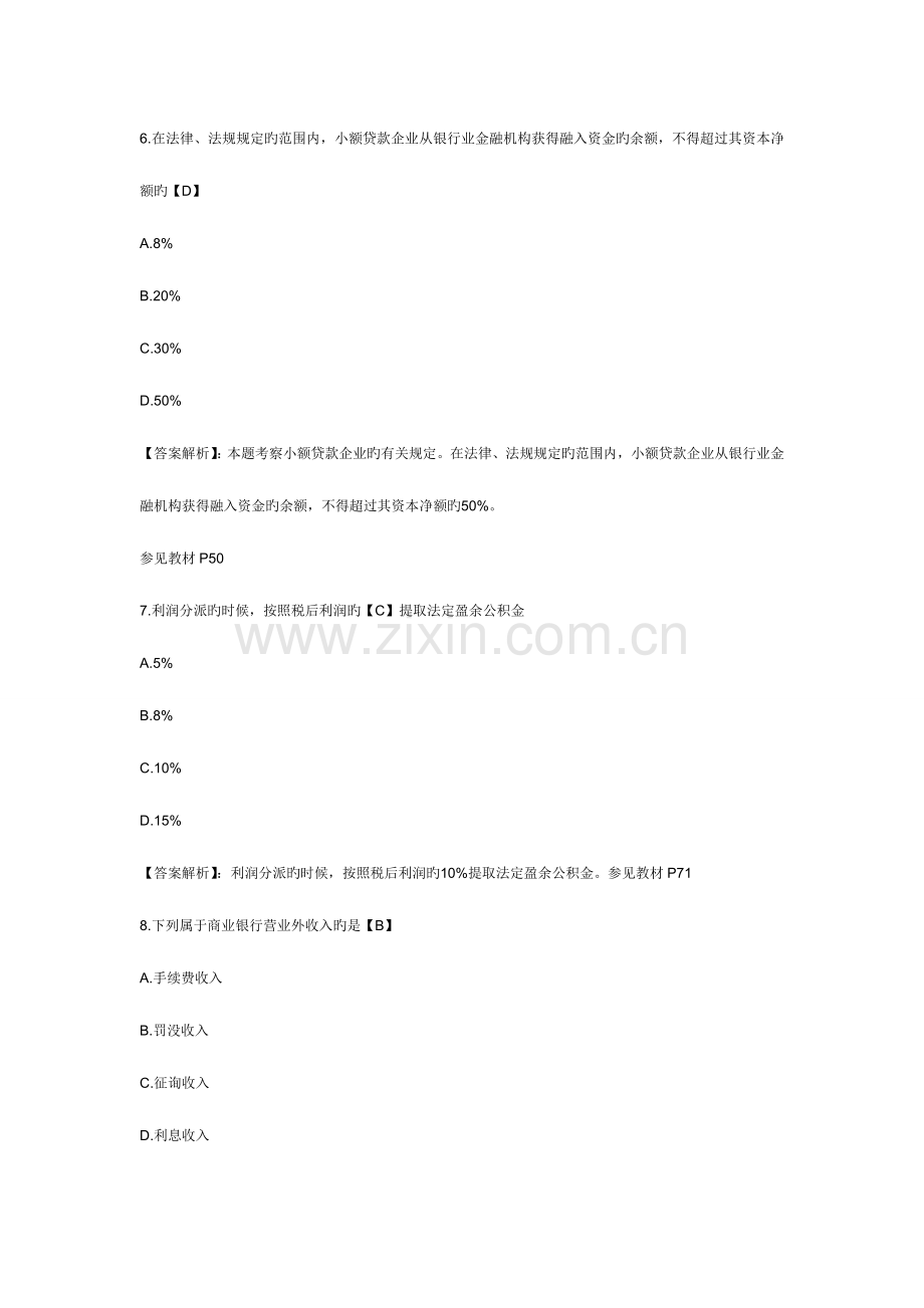 2023年中级经济师考试金融专业考前预测模拟模拟试题及答案.doc_第3页