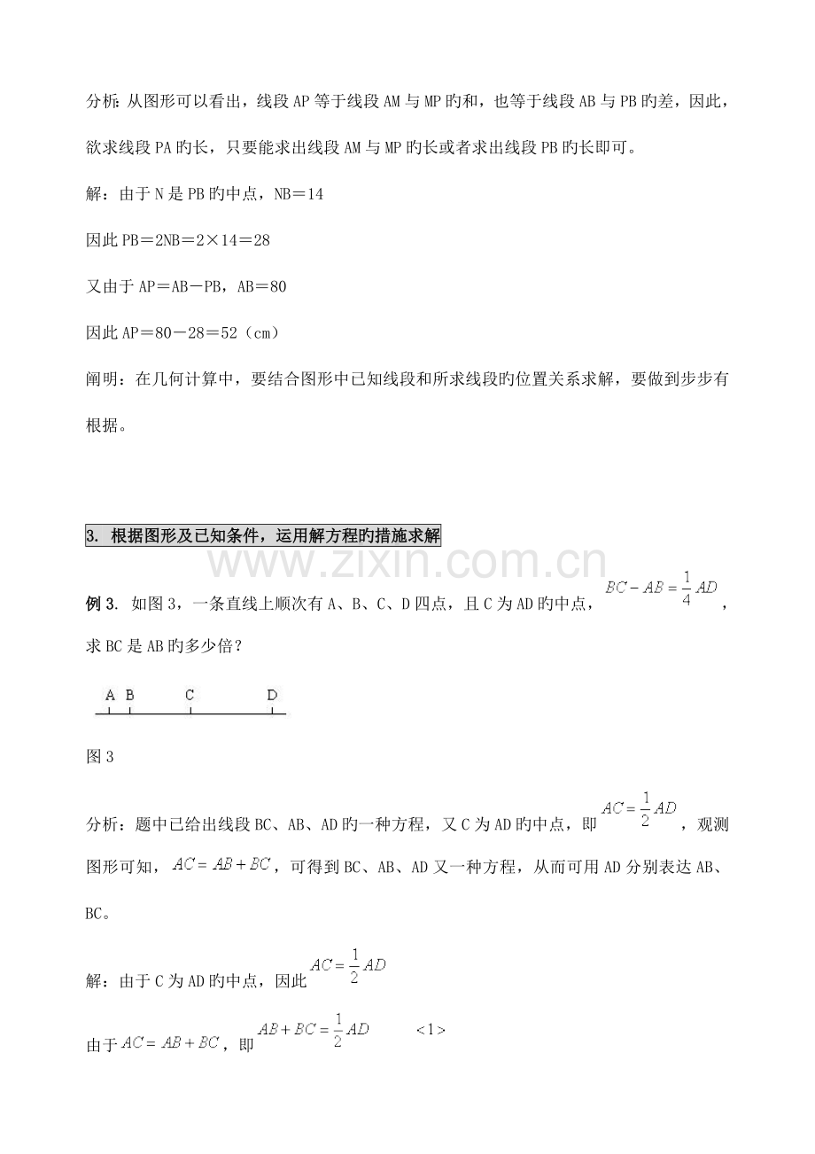 2023年线段与角的计算及解题方法归纳.doc_第2页