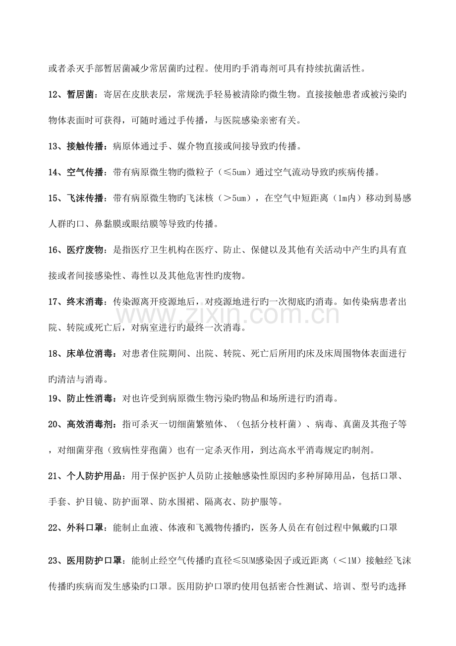 2023年医院感染考试题库.doc_第2页