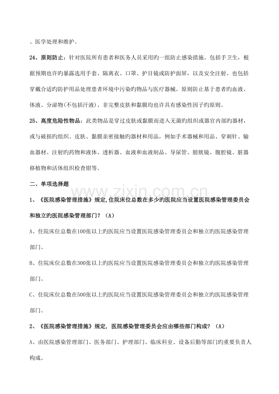 2023年医院感染考试题库.doc_第3页