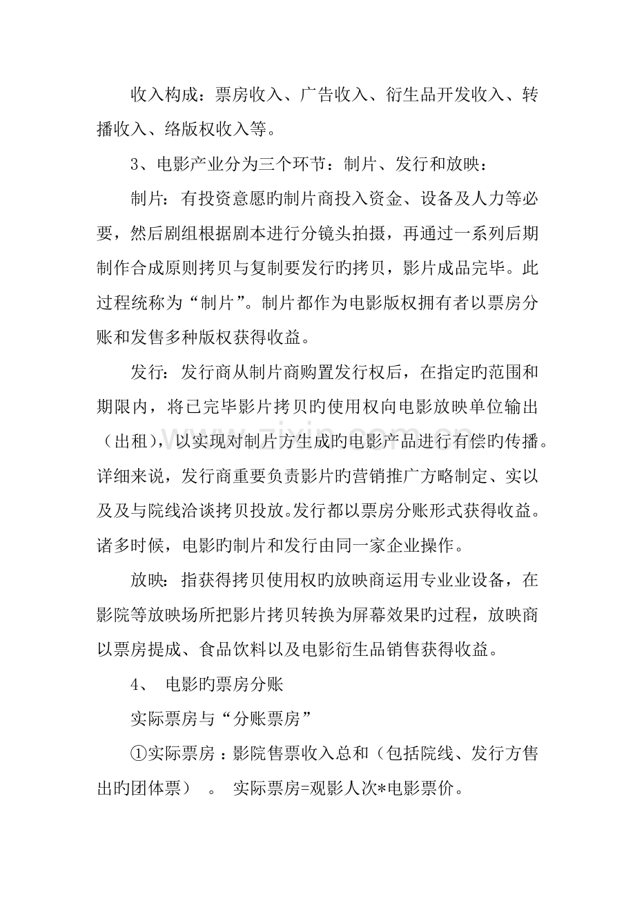 中国行业社会调查报告.docx_第2页