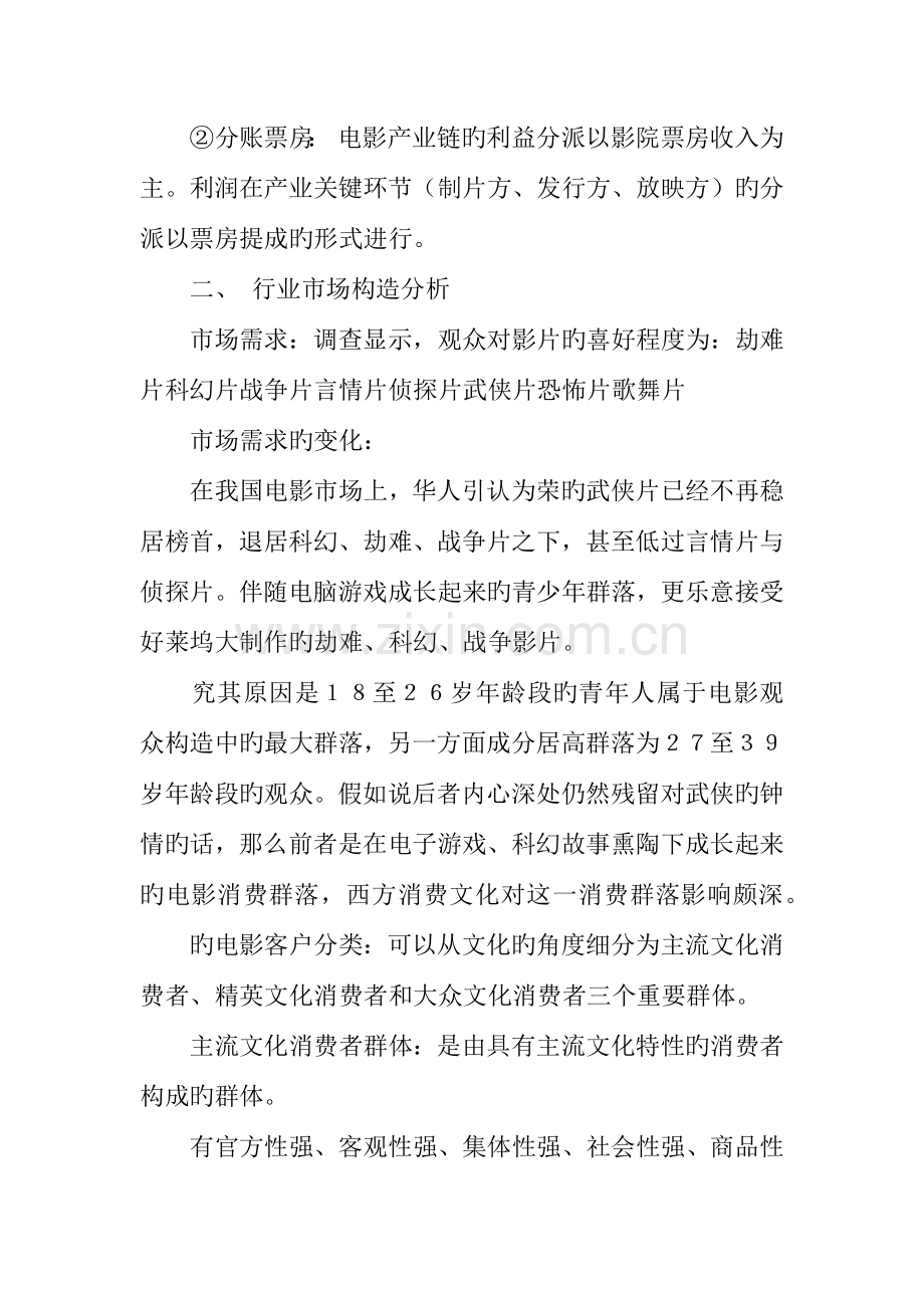 中国行业社会调查报告.docx_第3页