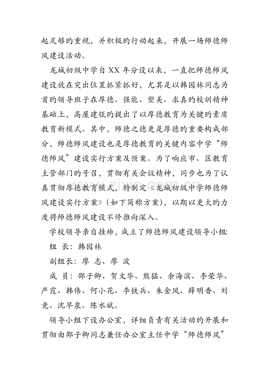 中学师德师风建设实施方案及预案.doc_第2页