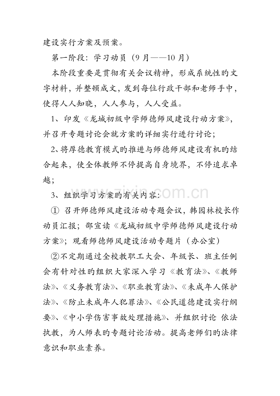 中学师德师风建设实施方案及预案.doc_第3页