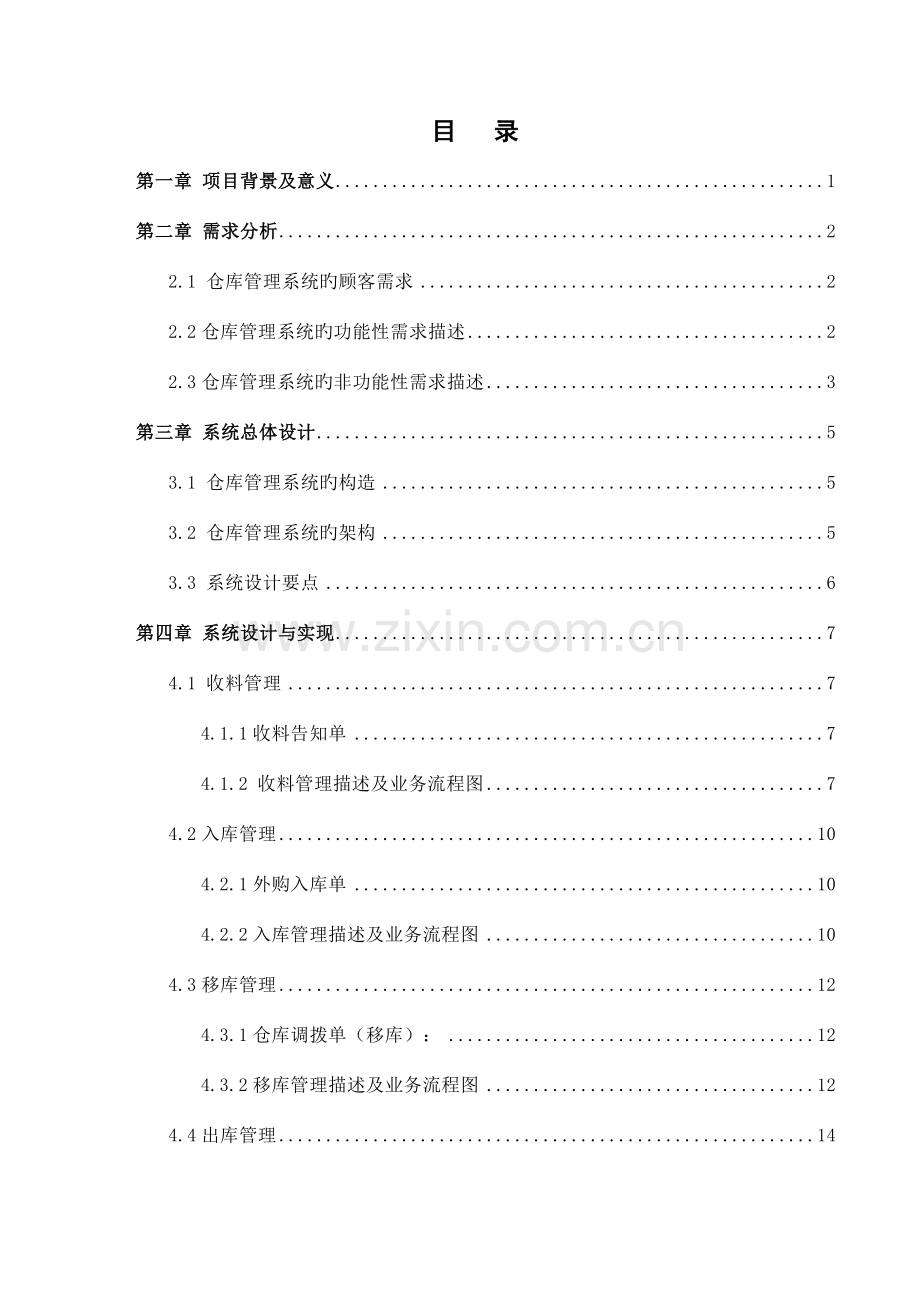 基于射频识别技术RFID的仓库管理.doc_第3页