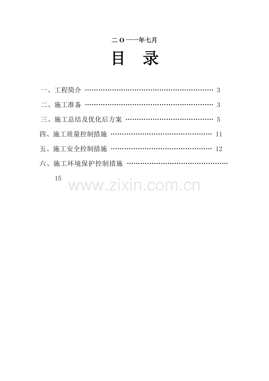 跨京广铁路桥左幅桩基础施工首件工程方案.doc_第2页