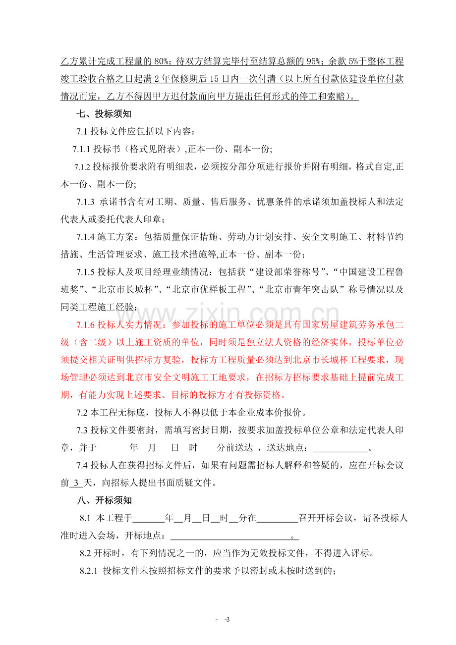 二次结构劳务招标文件.doc_第3页