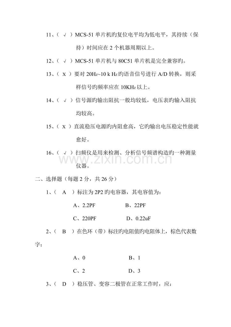 2023年电子设计知识试题含答案剖析.doc_第2页