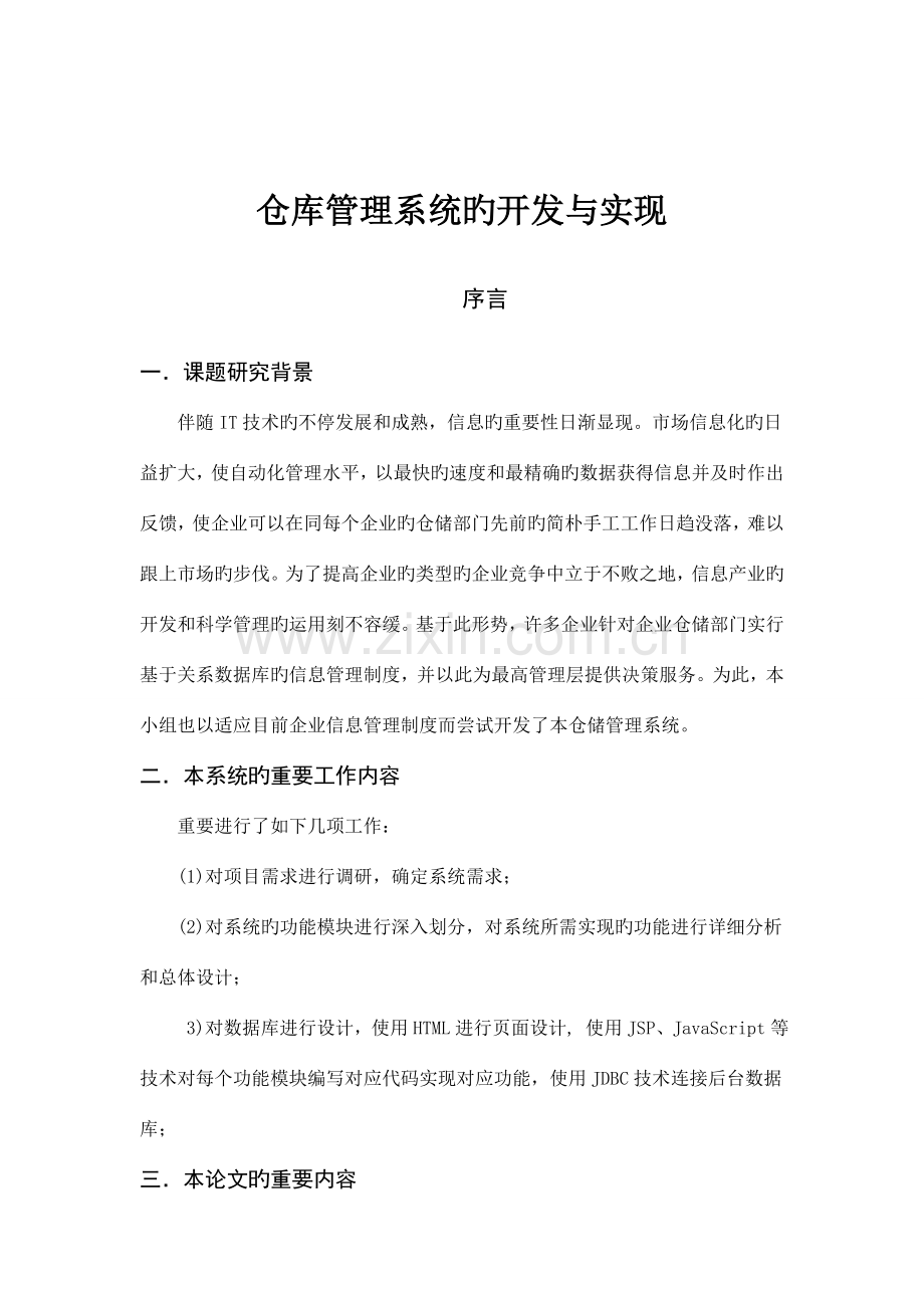 仓库管理系统的开发与实现.doc_第2页