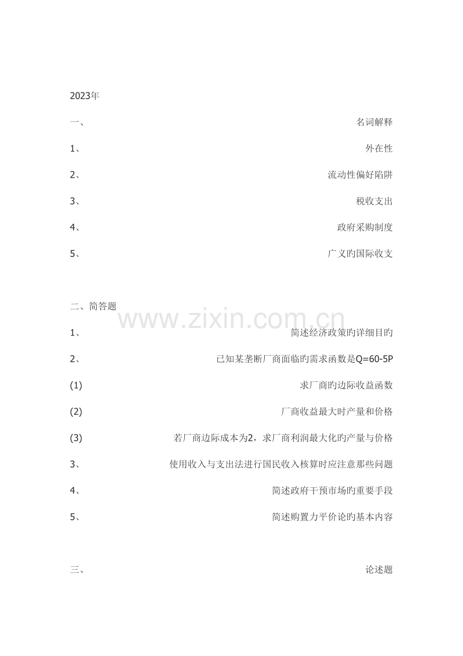 2023年经济学真题.doc_第2页