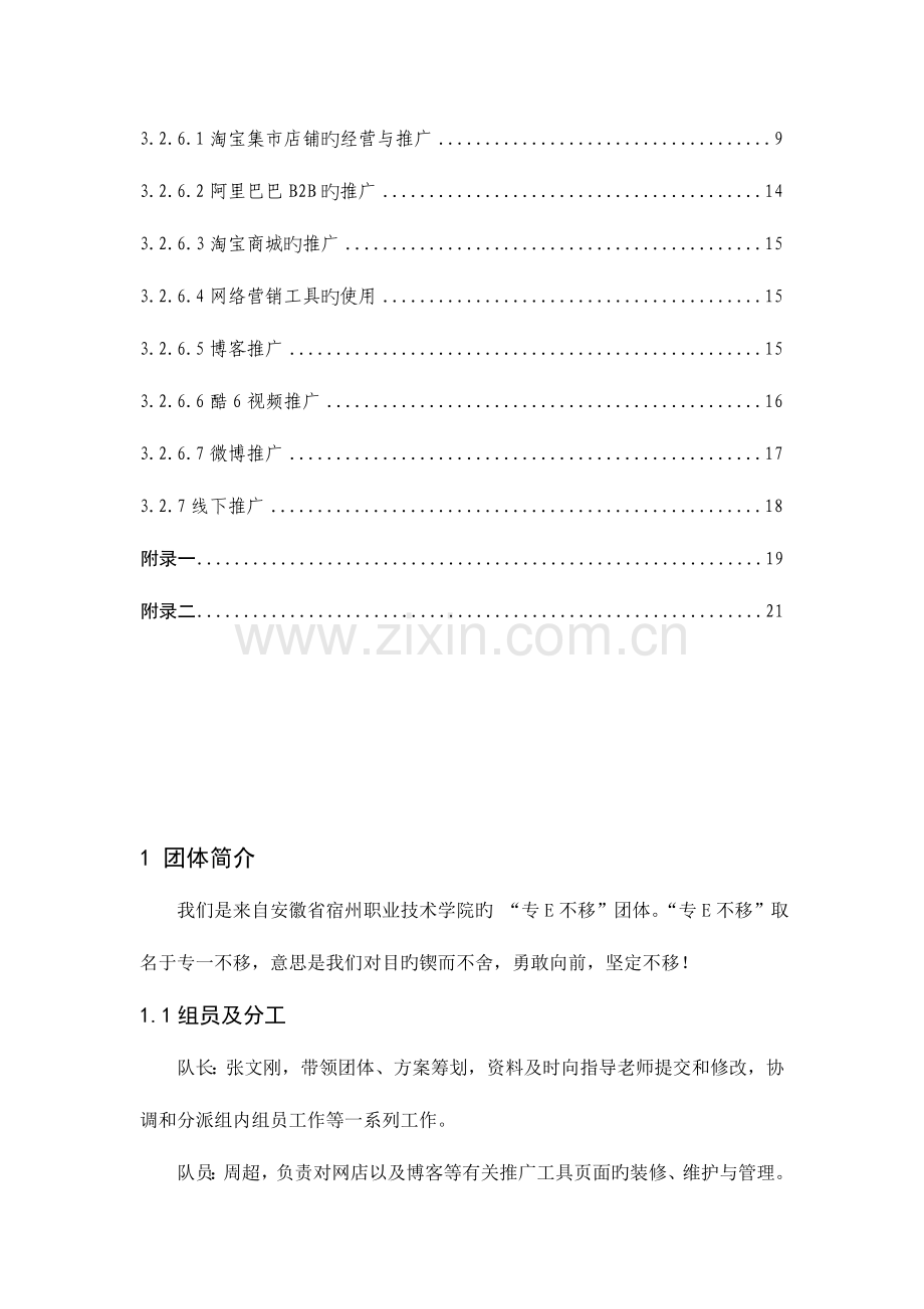 符离集刘老二烧鸡网络营销策划.doc_第3页