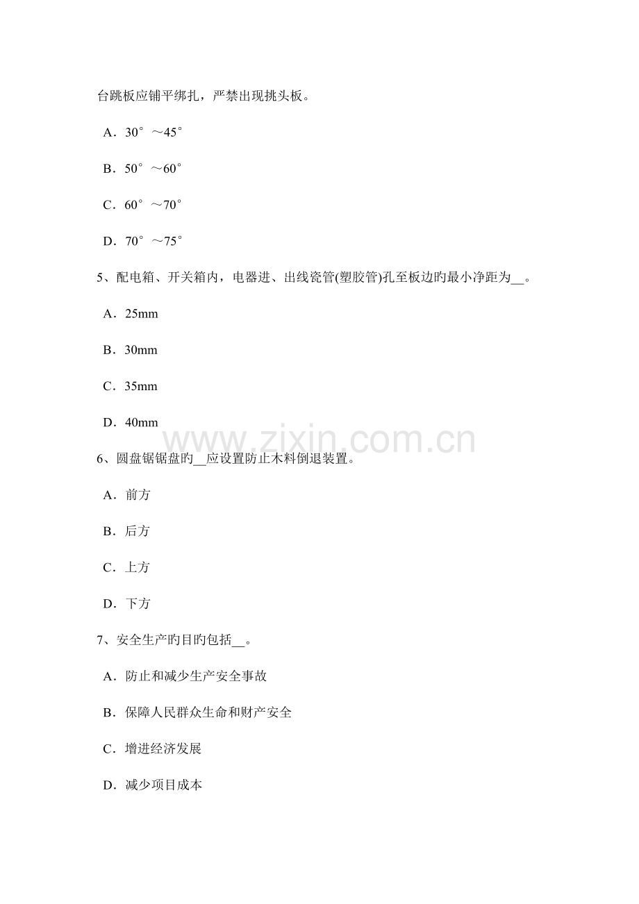 2023年安徽省B类信息安全员试题.docx_第2页