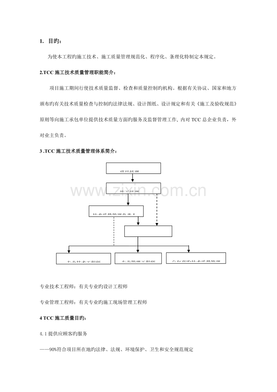 施工技术质量管理程序.doc_第2页