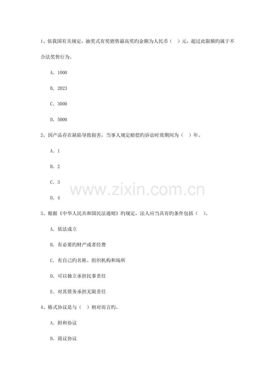 2023年中级经济师考试复习资料市场营销理念考试题库.docx_第1页