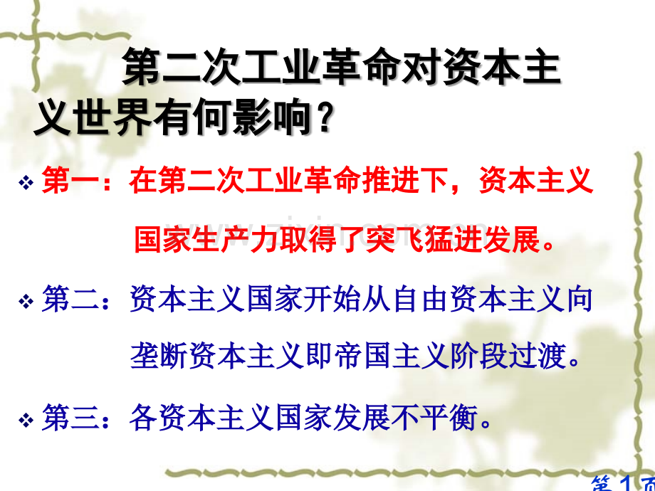 中华书局版九年级历史上册第21课-第一次世界大战省名师优质课赛课获奖课件市赛课一等奖课件.ppt_第1页