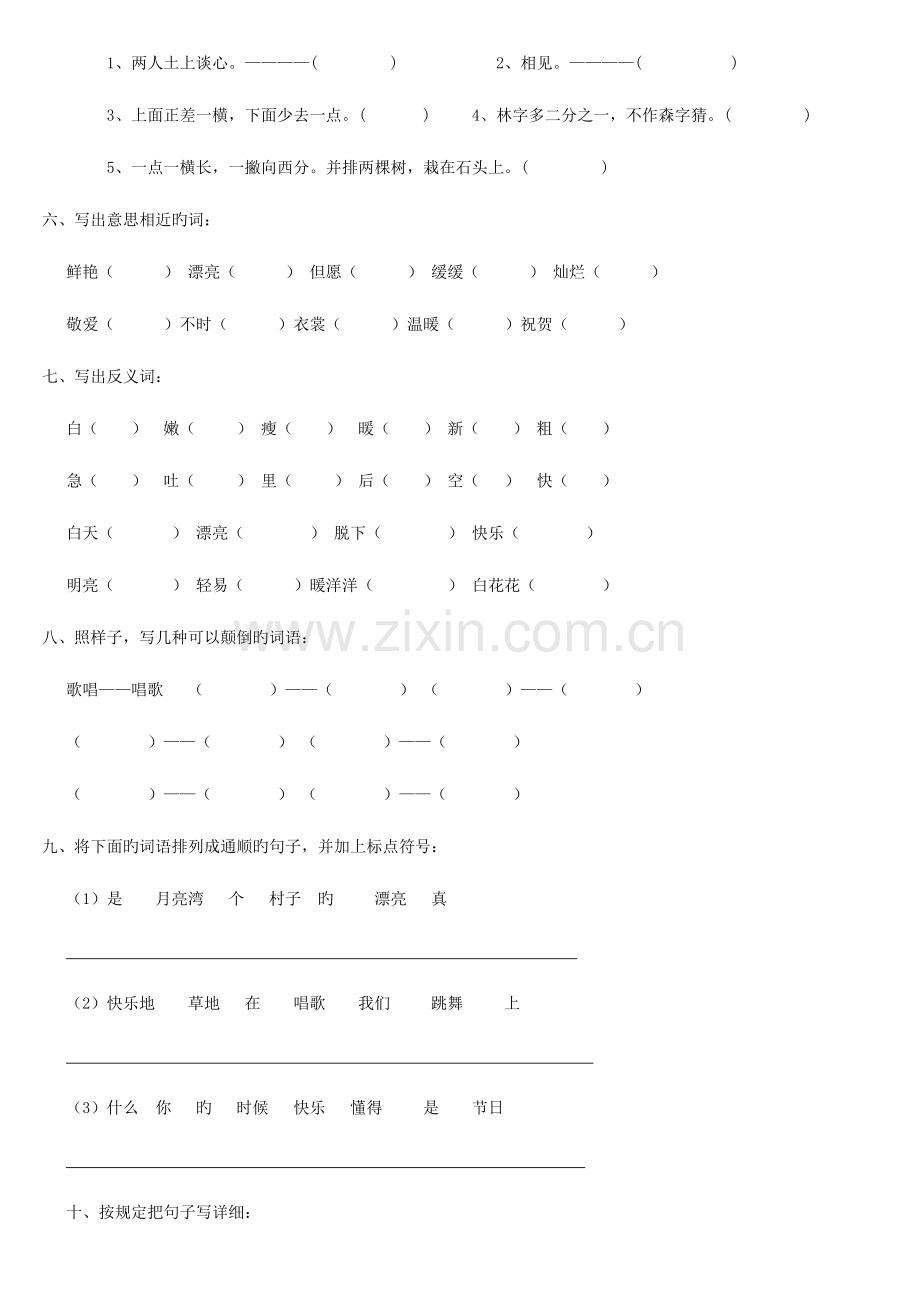 2023年小学一年级语文知识竞赛试题.doc_第2页